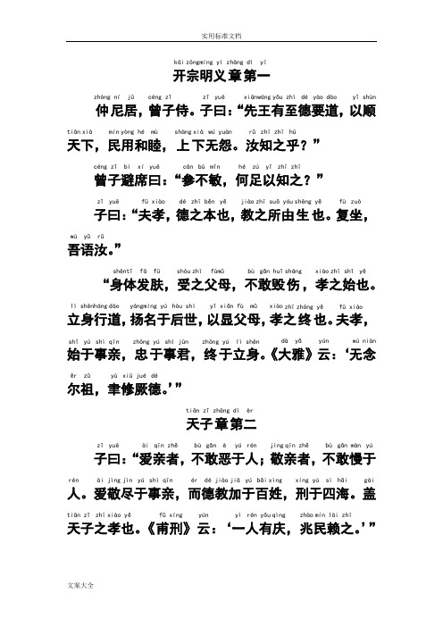 孝经全文带拼音版