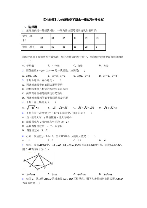 【冲刺卷】八年级数学下期末一模试卷(带答案)