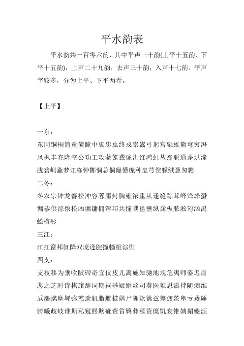 中华诗词平水韵表