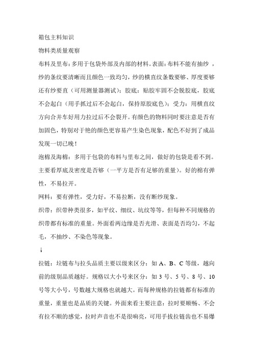 箱包主料知识知多少