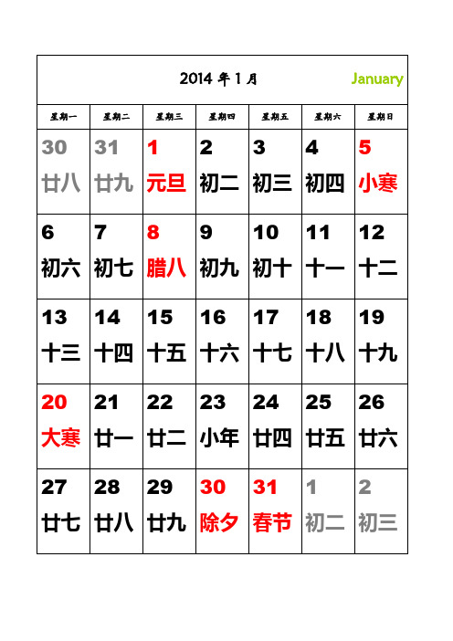 2014年-日历-A4-每月一张-竖版-打印含农历和节气节日(