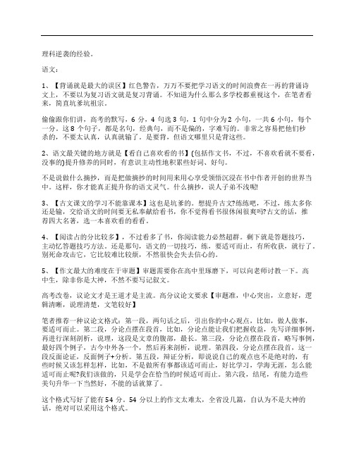高考经验：一个差生冲击高考一本的成功经验