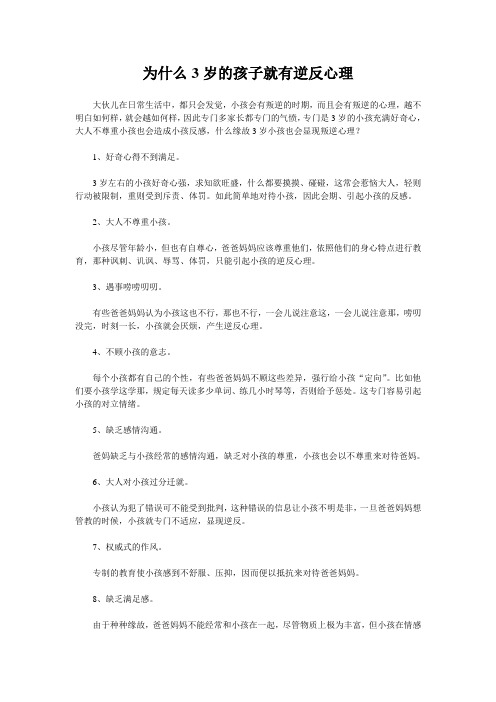 为什么3岁的孩子就有逆反心理