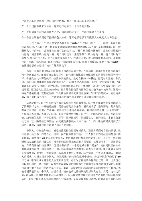 《转山》