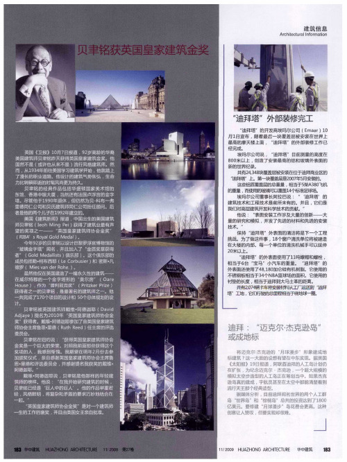 贝聿铭获英国皇家建筑金奖