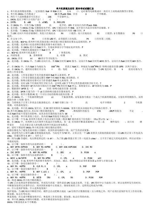 单片机原理及应用期末考试试题汇总[1]