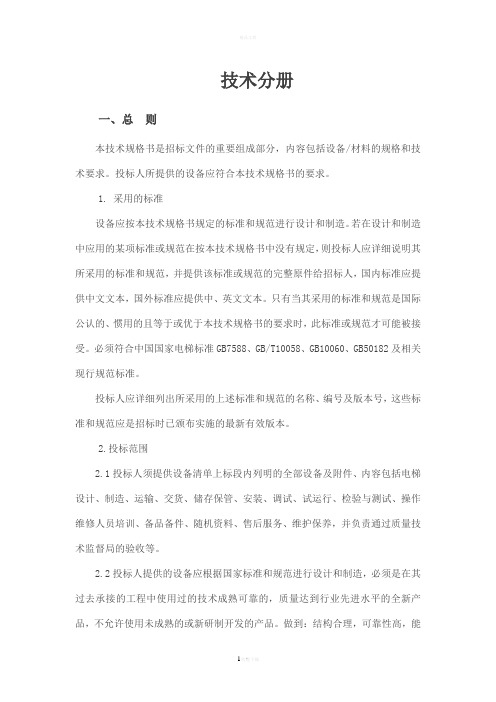电梯技术要求