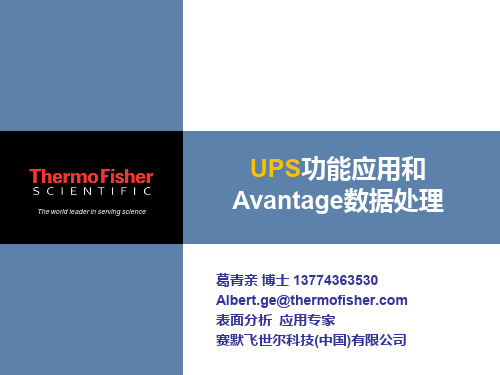 UPS功能应用和Avantage数据处理