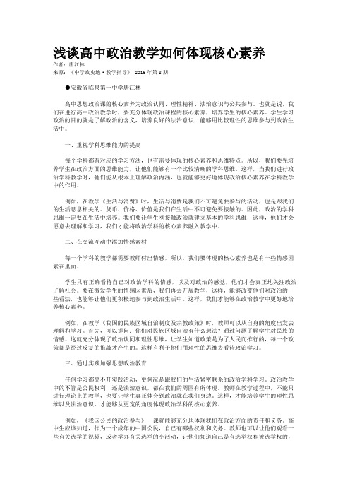 浅谈高中政治教学如何体现核心素养