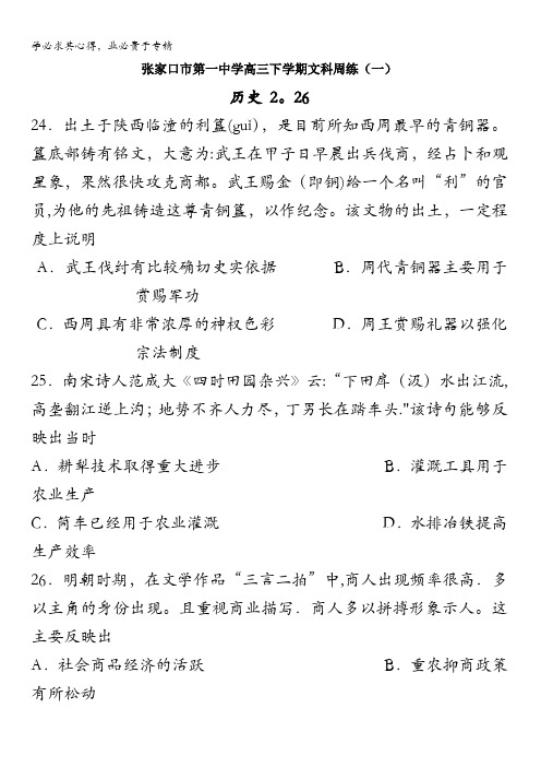 河北省张家口市第一中学2017届高三下学期周练(一)历史试题(衔接班)含答案