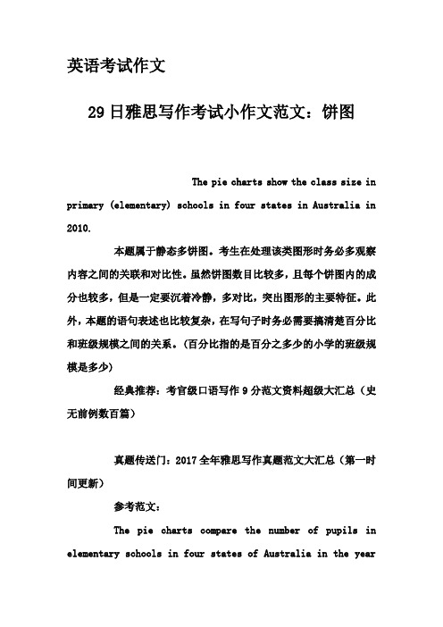 英语考试作文-29日雅思写作考试小作文范文：饼图