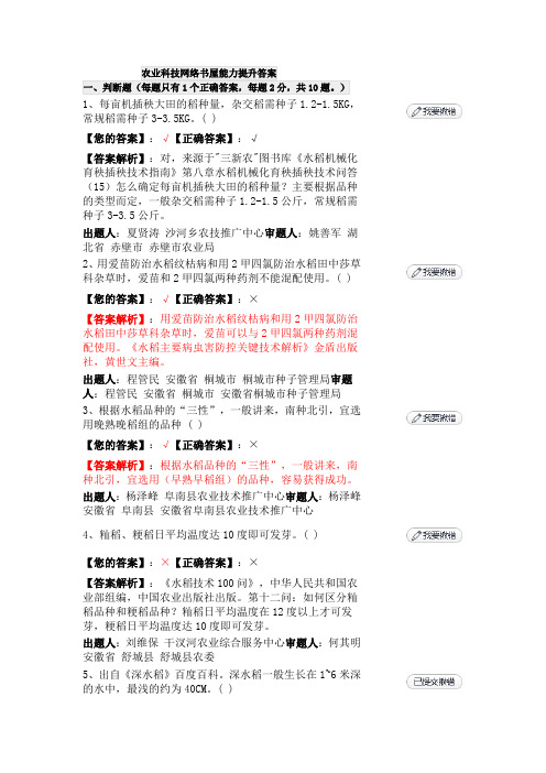 农业科技网络书屋能力提升答案