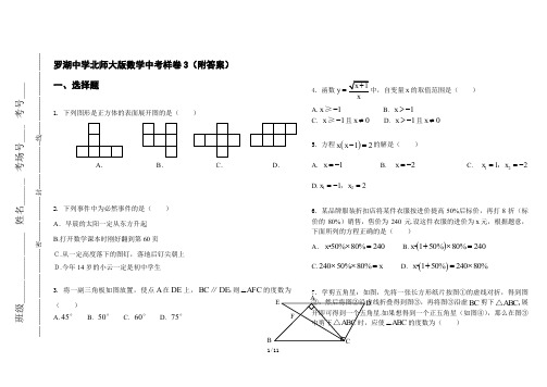 罗湖中学北师大版数学中考样卷3(附答案)