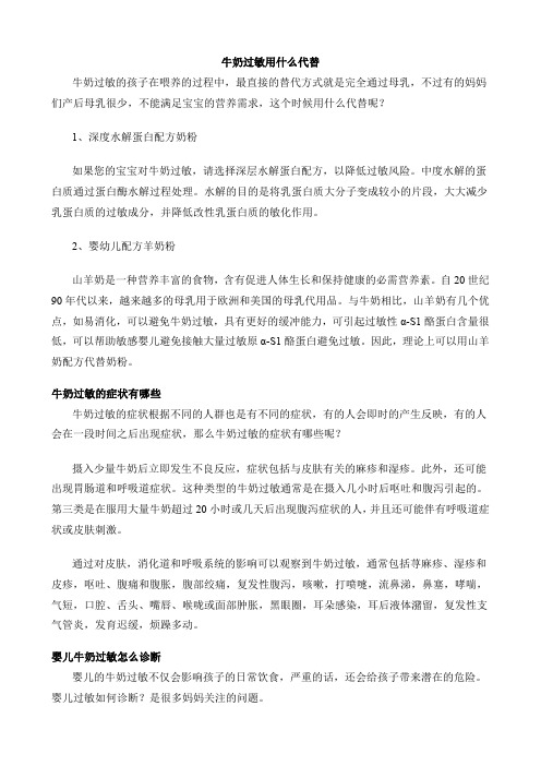 牛奶过敏用什么代替