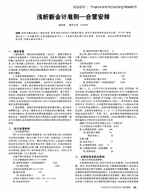 浅析新会计准则—合营安排