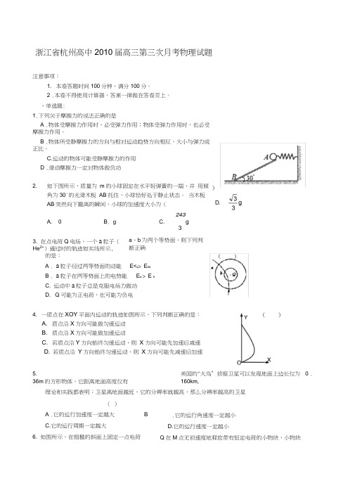 杭州高中高三第三次月考物理
