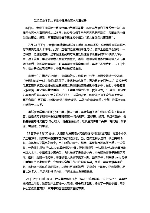 学习李建的精神