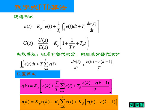 PID控制算法