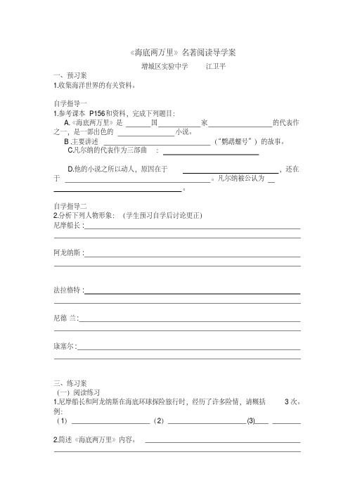 (部编)初中语文人教2011课标版七年级下册《海底两万里》名著阅读导学案