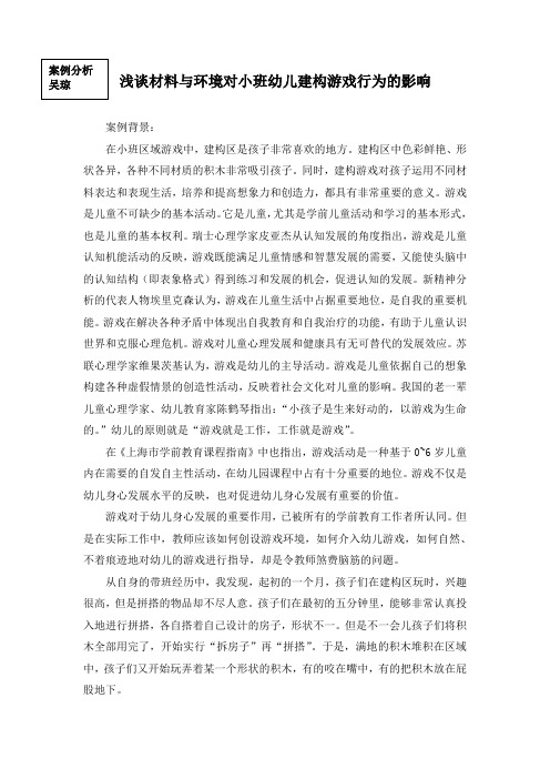 浅谈材料与环境对小班幼儿建构游戏行为的影响.