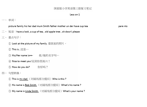 第三册英语复习笔记.docx