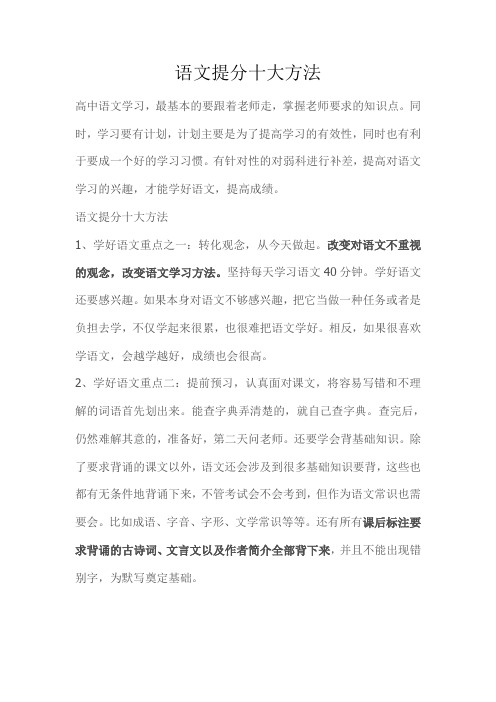 语文提分十大方法