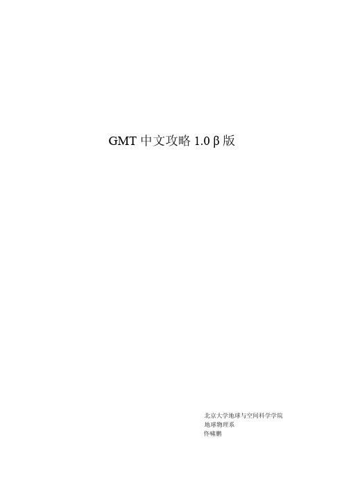 GMT使用手册