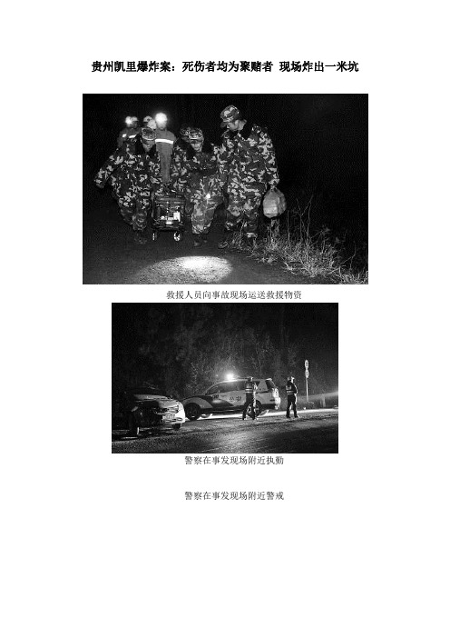贵州凯里爆炸案