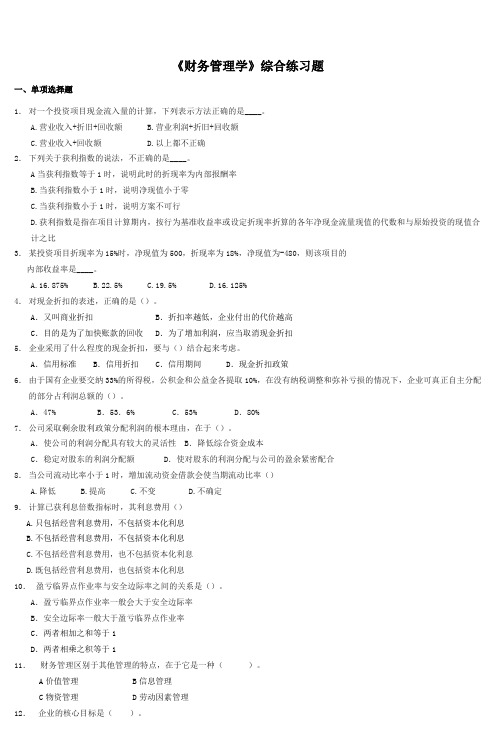 《财务管理学》综合练习题 (3)