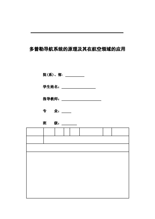 多普勒