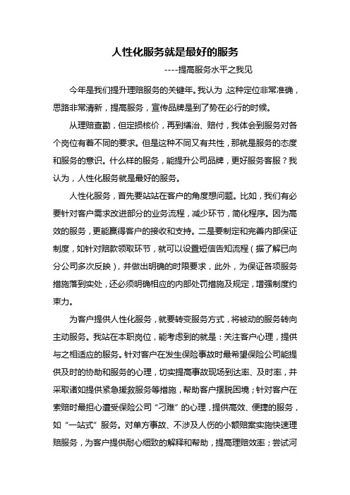 人性化服务就是最好的服务