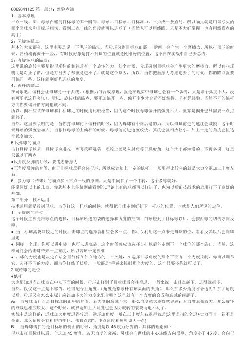 台球