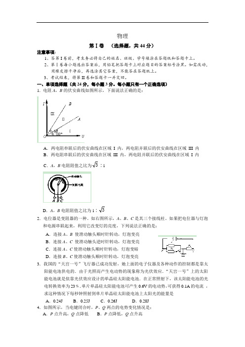高二物理月考试题及答案-江苏涟水中学-学年高二上学期阶段检测一(文)试题18