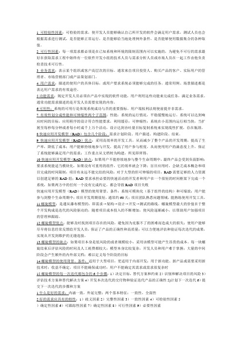 需求工程