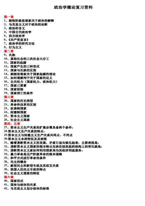 自考政治学概论复习资料