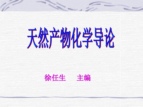 第六章  倍半萜类