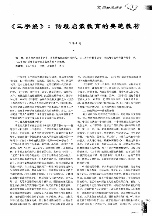 《三字经》：传统启蒙教育的典范教材
