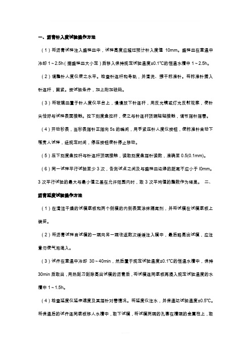 沥青实验操作流程