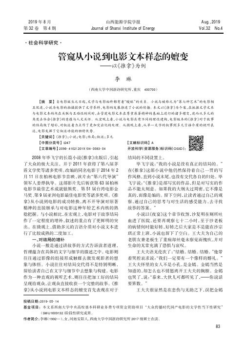 管窥从小说到电影文本样态的嬗变--以《推拿》为例