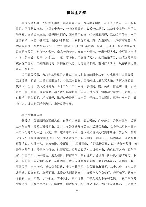 【免费下载】祖师宝训集