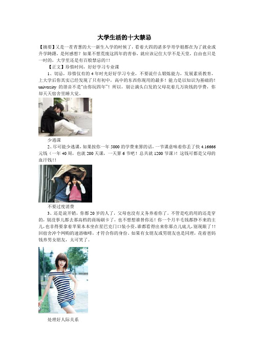 大学生活的十大禁忌