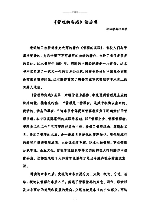 《管理的实践》读后感