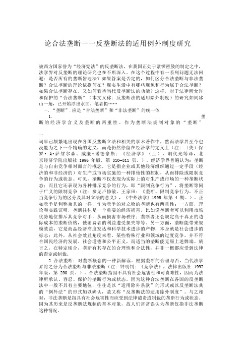论合法垄断