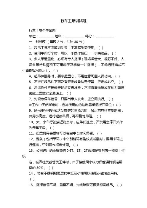 行车工培训试题