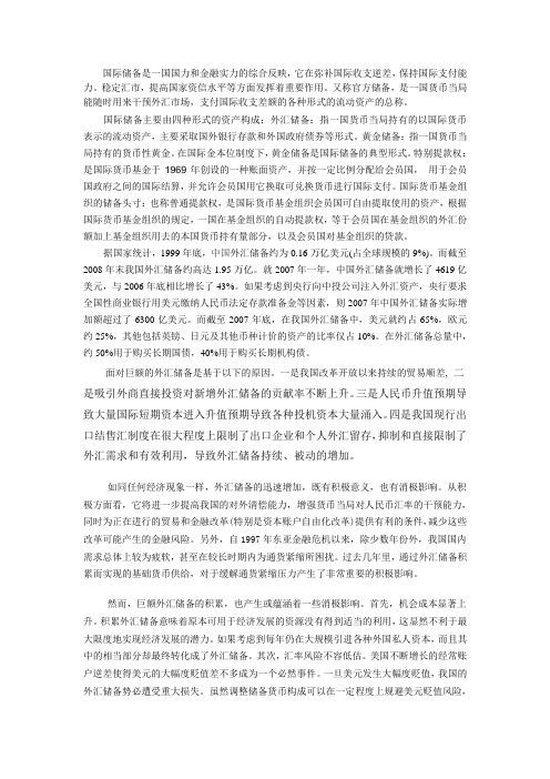国际储备