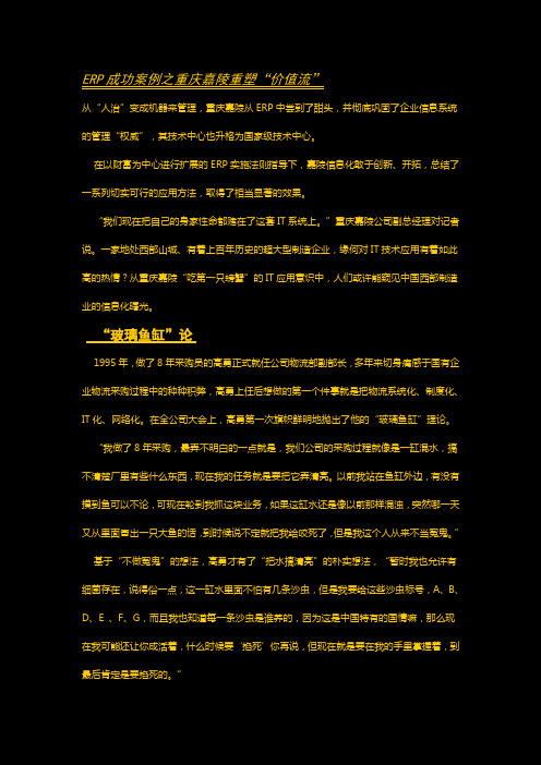 ERP(企业资源计划)成功案例之重庆嘉陵重塑“价值流”