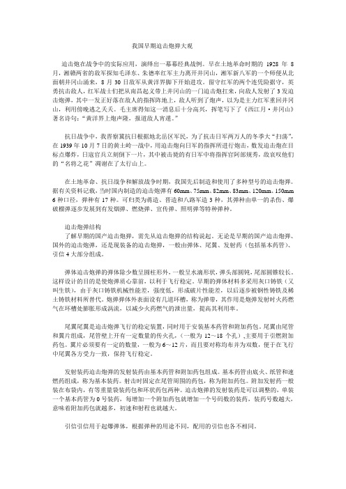 我国早期迫击炮弹大观