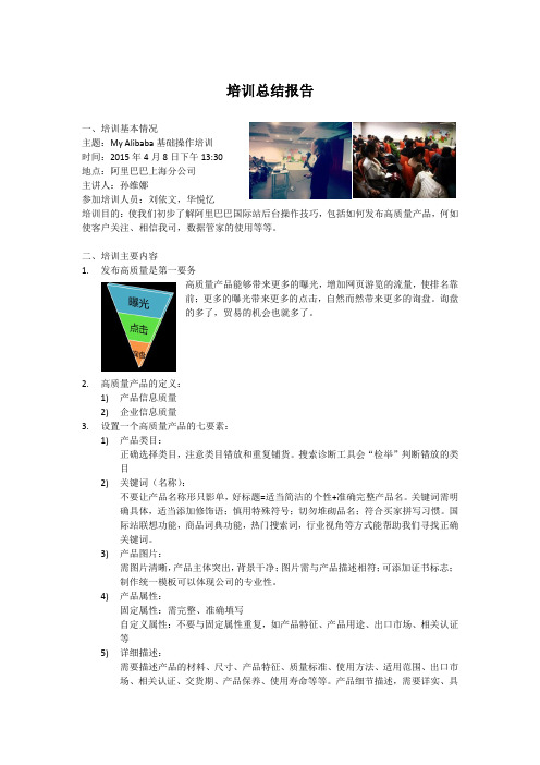 阿里巴巴培训报告