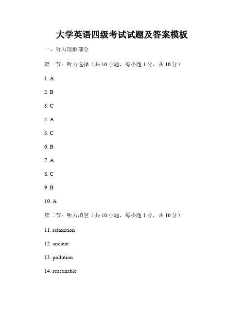 大学英语四级考试试题及答案模板