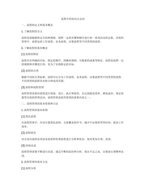 流程中的知识点总结